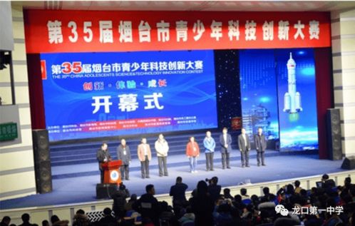 龍口一中科普活動(dòng)和科技創(chuàng)新教育再上新臺(tái)階
