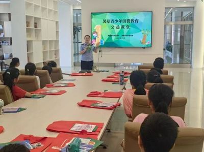 消費教育覓良方 精心護航助成長——鶴壁市市場監督管理局 鶴壁市消費者協會開展暑期青少年消費教育活動策劃與咨詢